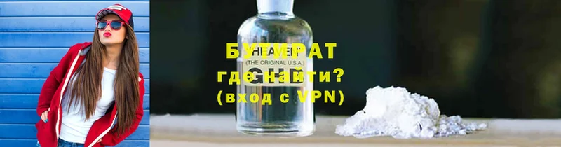 купить наркотик  Нальчик  БУТИРАТ бутандиол 